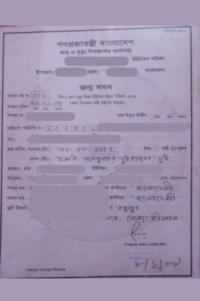 জন্ম নিবন্ধন 