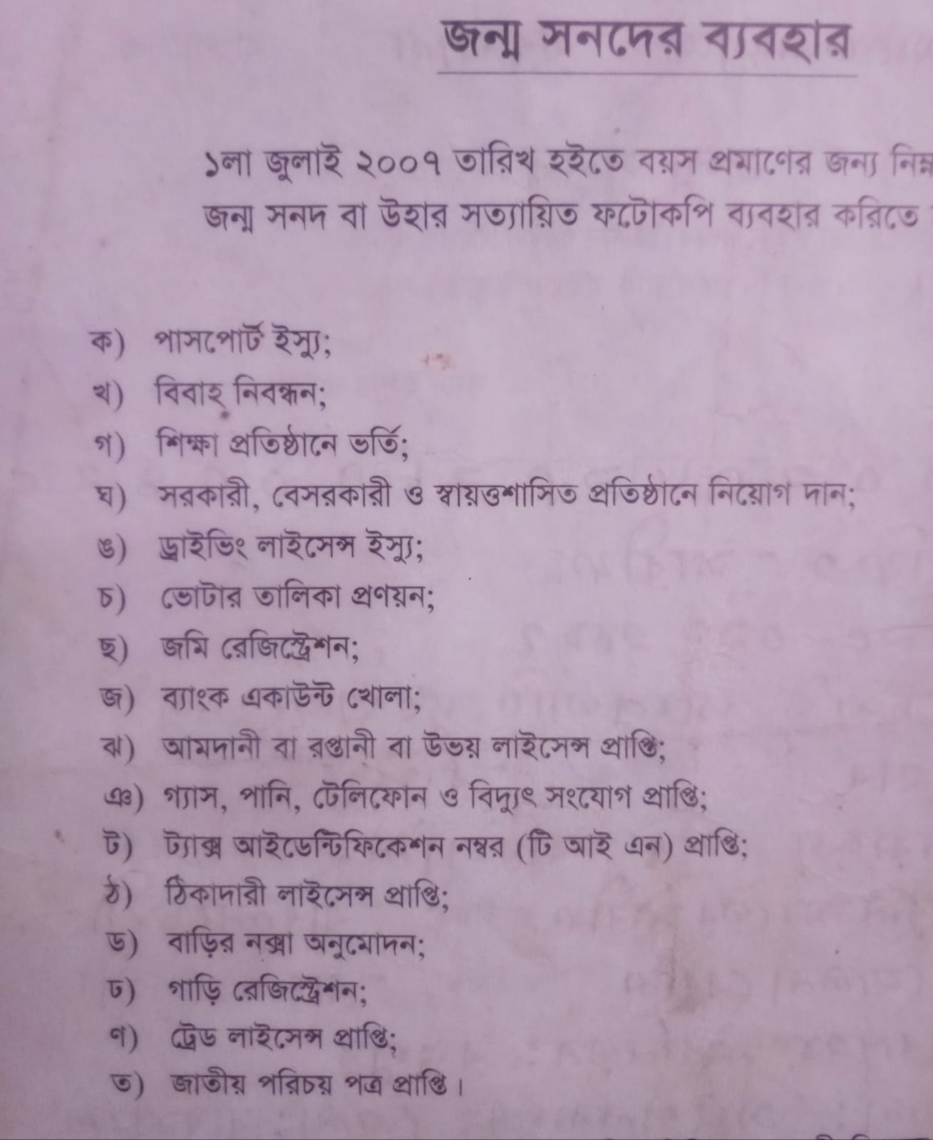 জন্ম নিবন্ধন অনলাইন করার নিয়ম